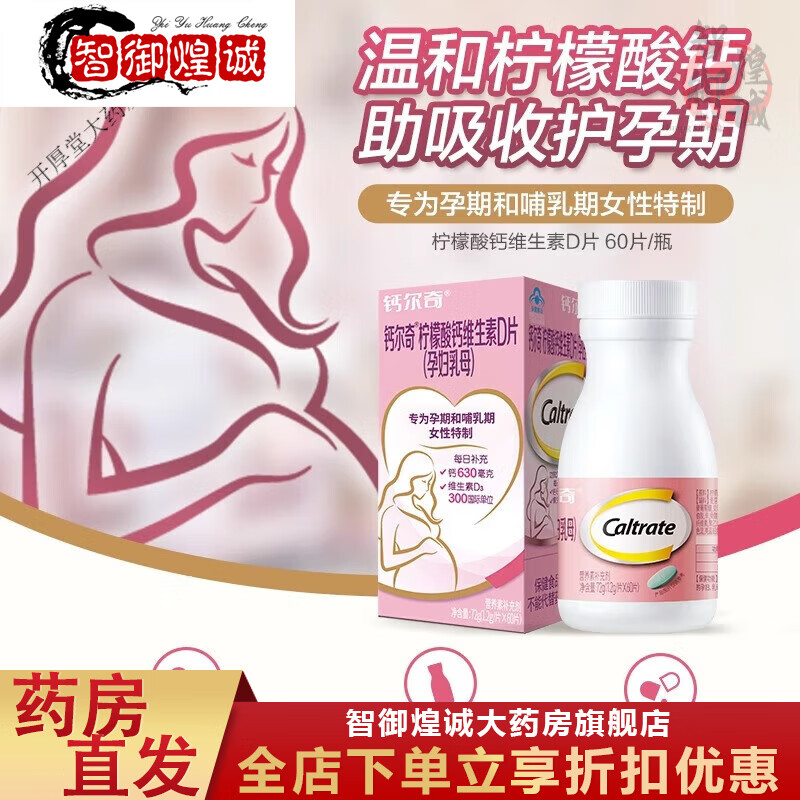 �ƶ��棨Caltrate���ƶ����и���Ƭ�������60Ƭ��Ƭ �ƶ����������ά����DƬ�и��� Ƭ�и���Ƭ