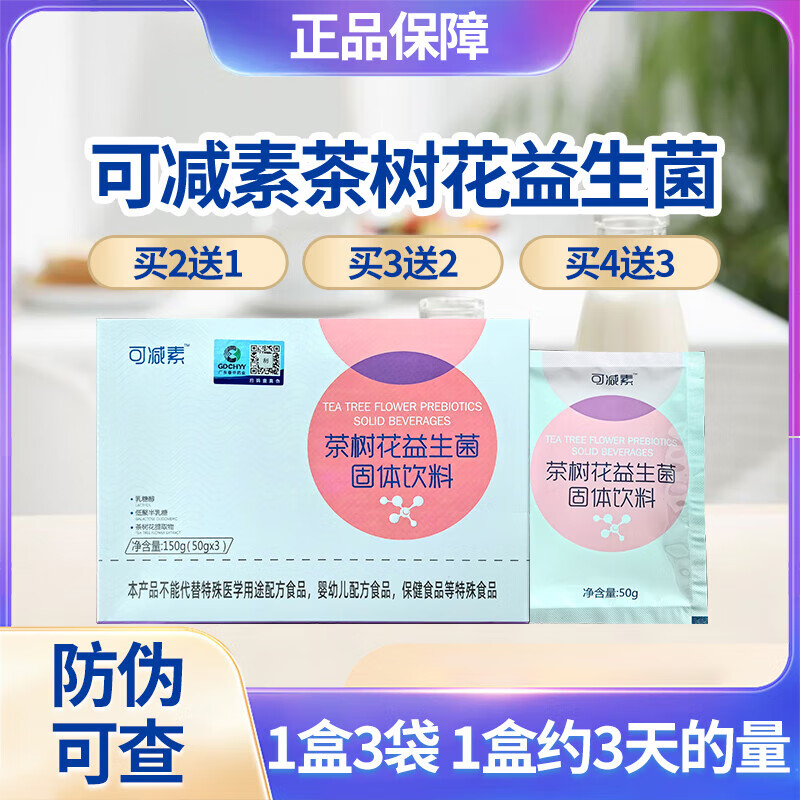 阿华田(ovaltine)可减素茶树花益生菌固体饮料乳糖益生菌粉微商线下
