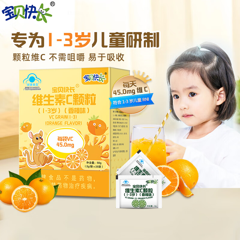 宝贝快长 维生素c颗粒香橙味 1-3岁适用 2g*25袋