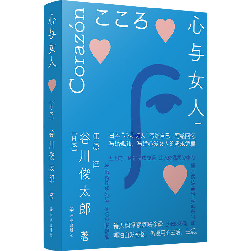 心与女人 用一派天真的小诗 表白爱人 表