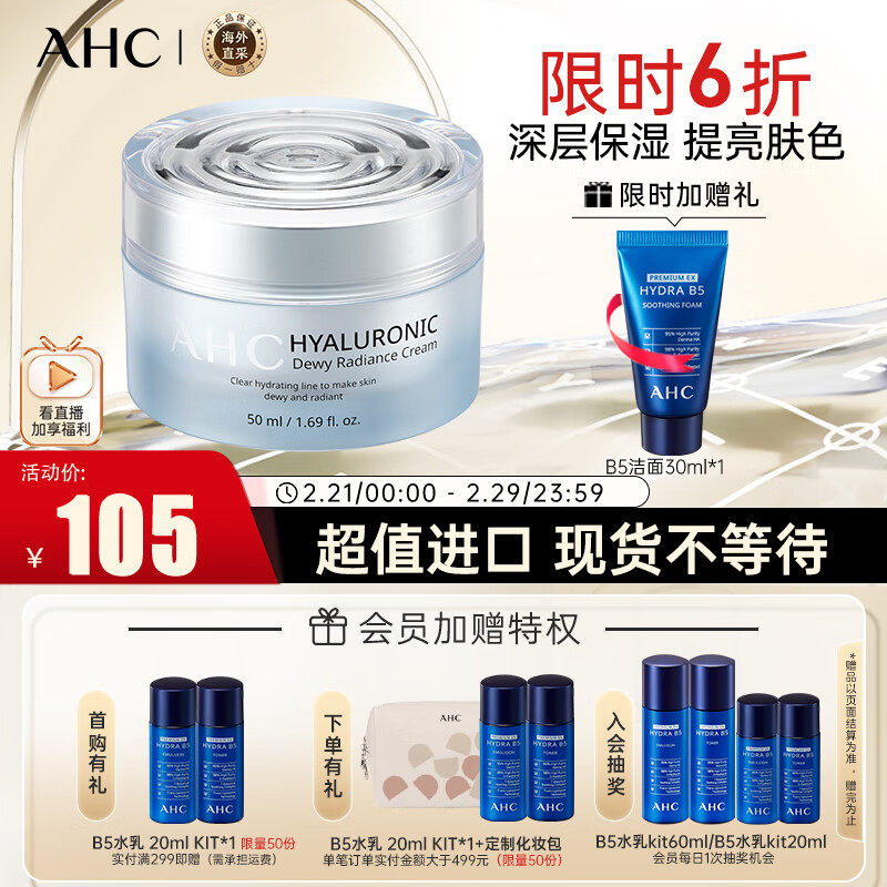 AHC透明质酸小神仙水面霜 50ml  HA面霜 补水保湿 新年生日礼物
