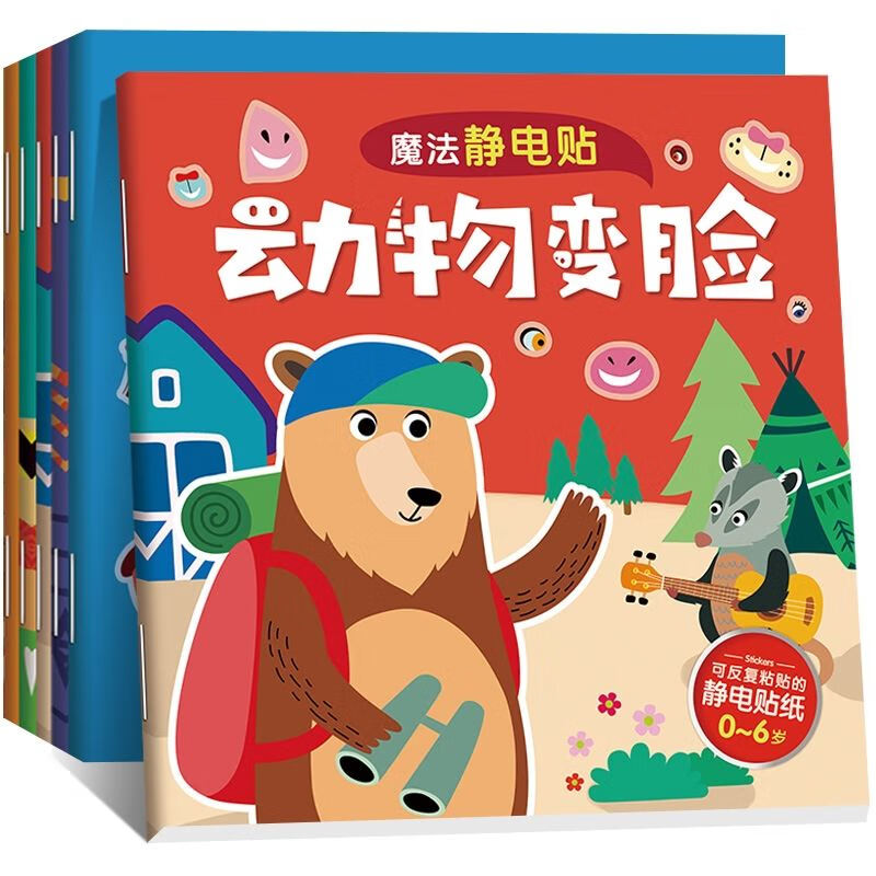 幼儿童反复贴纸书0-2345岁宝宝创意静电粘贴贴画益智卡通趣味贴纸 6本