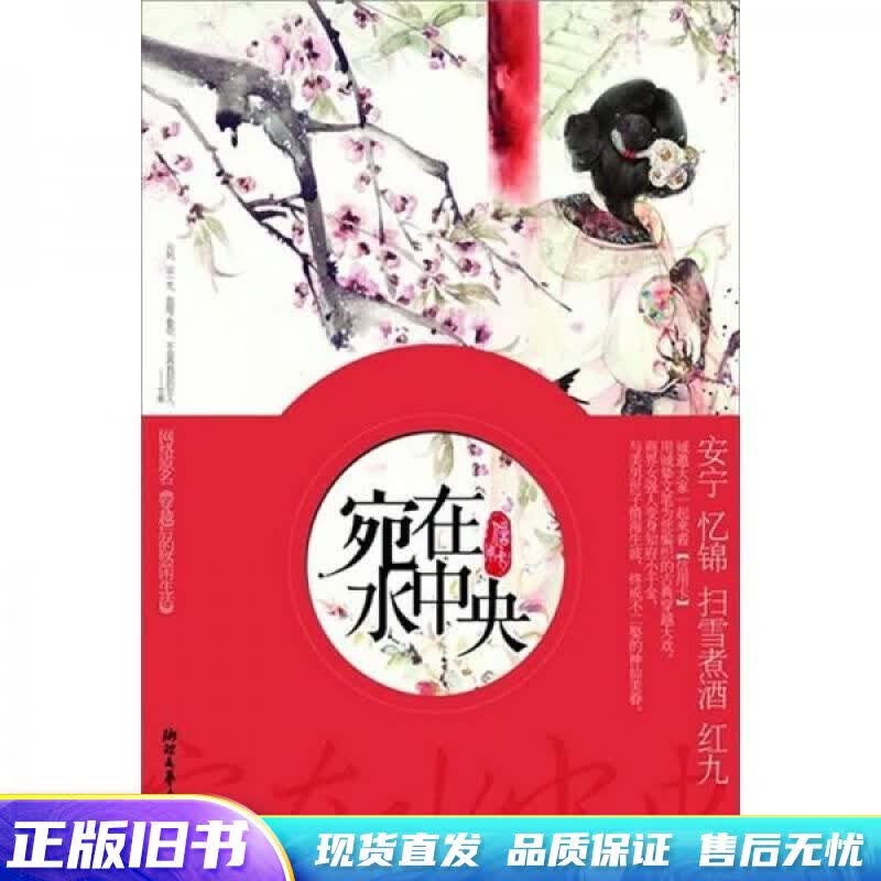宛在水中央