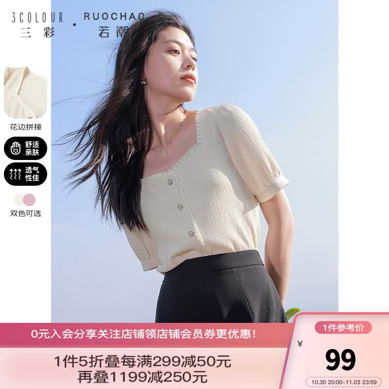 三彩大码女装2023夏季新款纯色肌理感衬衫花边方领小衫泡泡袖胖MM 米黄 预售20天 L高性价比高么？