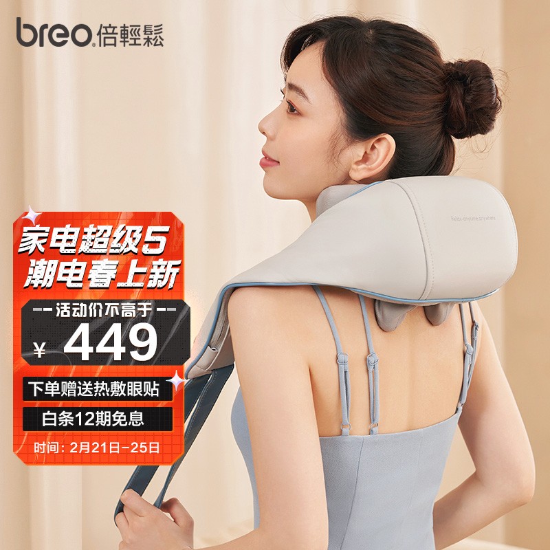 【肖战代言】倍轻松（breo）颈椎按摩器颈部肩颈按摩器按摩仪 无线锂电家用按摩披肩 节日送礼 N5