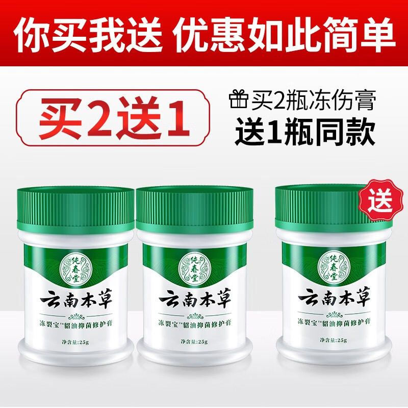 纯春堂冻疮膏止痒冻伤膏脚裂膏脚后跟干裂开裂防冻防裂护手霜 冻裂宝