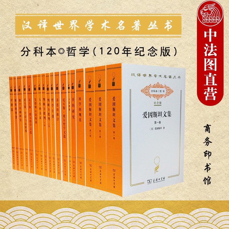 正版包邮26省【中法图】 汉译世界学术名著丛书 分科本哲学 120年纪念版 黑格尔 商务印书馆 学术文化 西方哲学史 古希腊