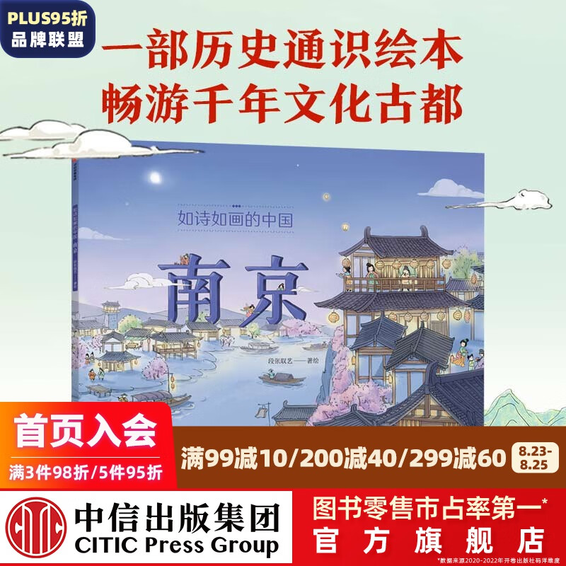 【5-12岁】如诗如画的中国 南京 段张