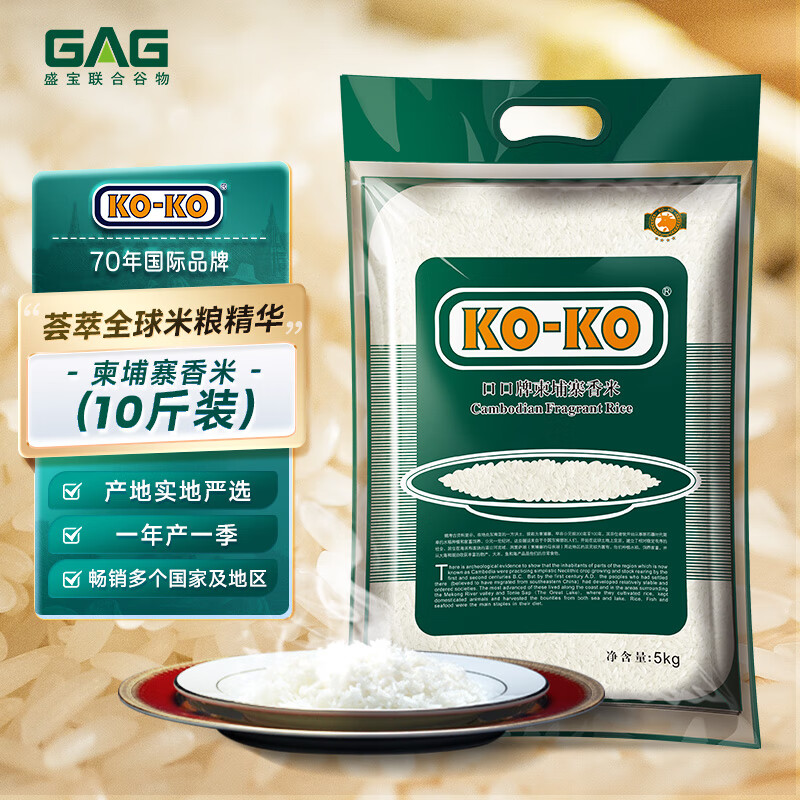 KO-KO(口口牌) 柬埔寨香米 长粒大米 进口香米 大米5kg