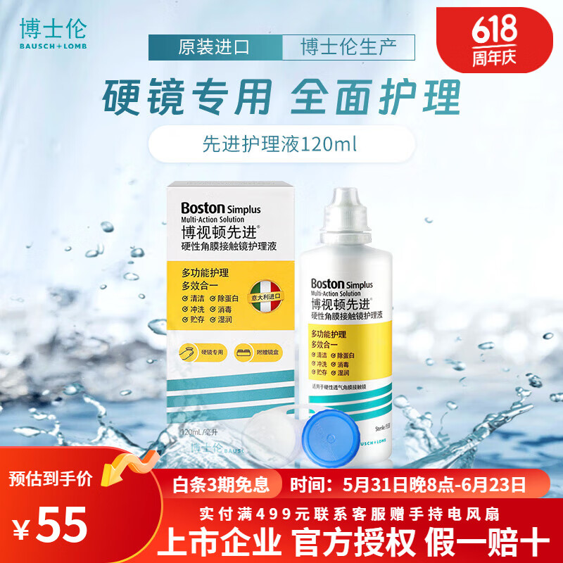 博士伦博视顿先进新洁护理液RGP硬性角膜接触镜OK镜护理液隐形眼镜护理液润滑液清洁液 先进护理液120ml*1