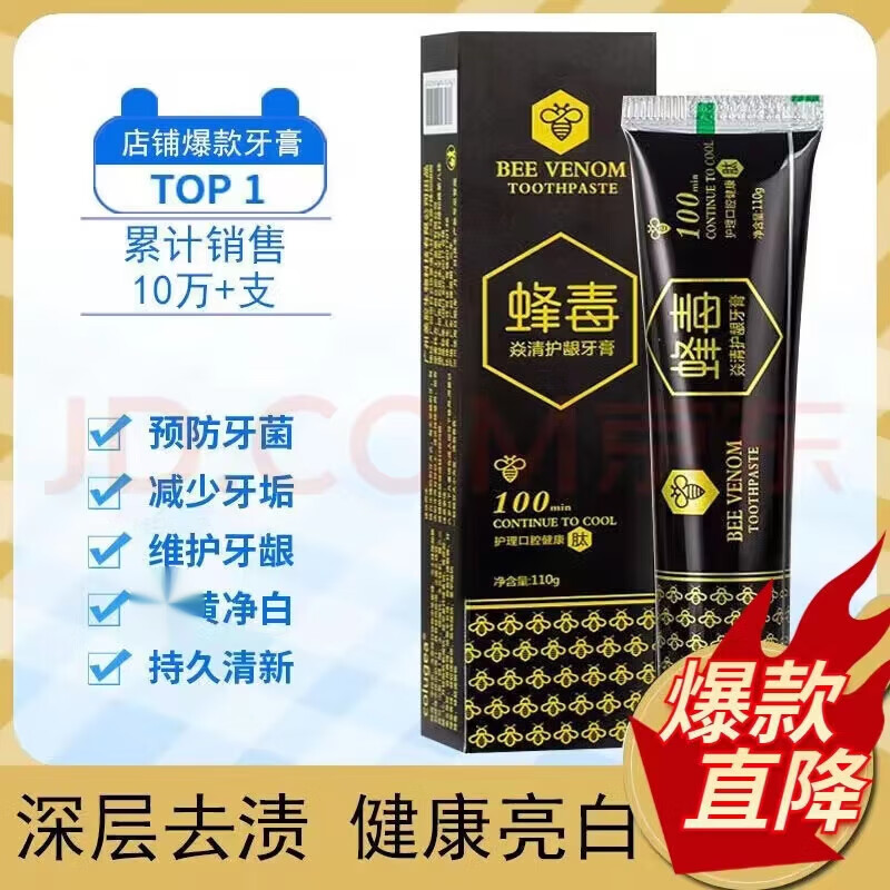 邦齿灵【护理牙膏】蜂毒牙膏清热去火护龈亮白清香固齿去l口臭口腔溃疡 买3+2【五盒巩固装】