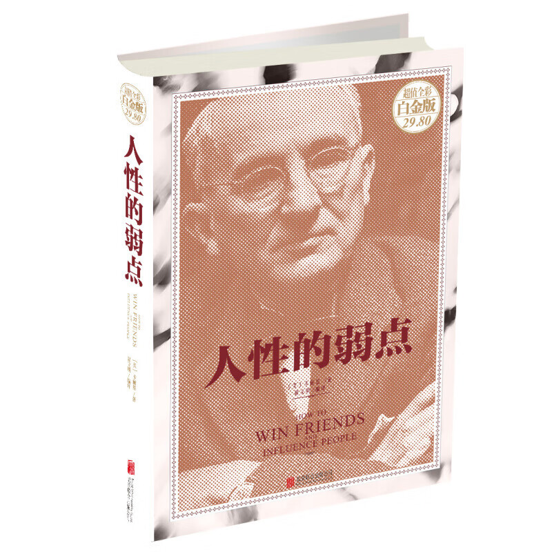 人性的弱点（彩图版）