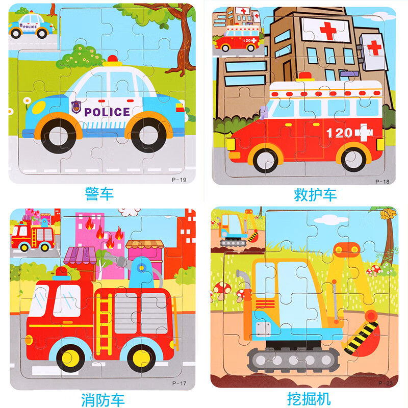 凯史幼儿拼图5至8岁15片拼图幼儿童6岁木制质宝宝2-3-4岁逻辑思维玩具 P警车-救护车-消防车-挖掘机 (