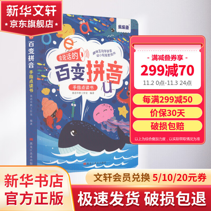 会说话的百变拼音点读书 0-3-6岁幼小衔接宝宝有声手指点读早教机语文拼音数学英语启蒙识字触摸发声 图书 儿童读物 图书使用感如何?