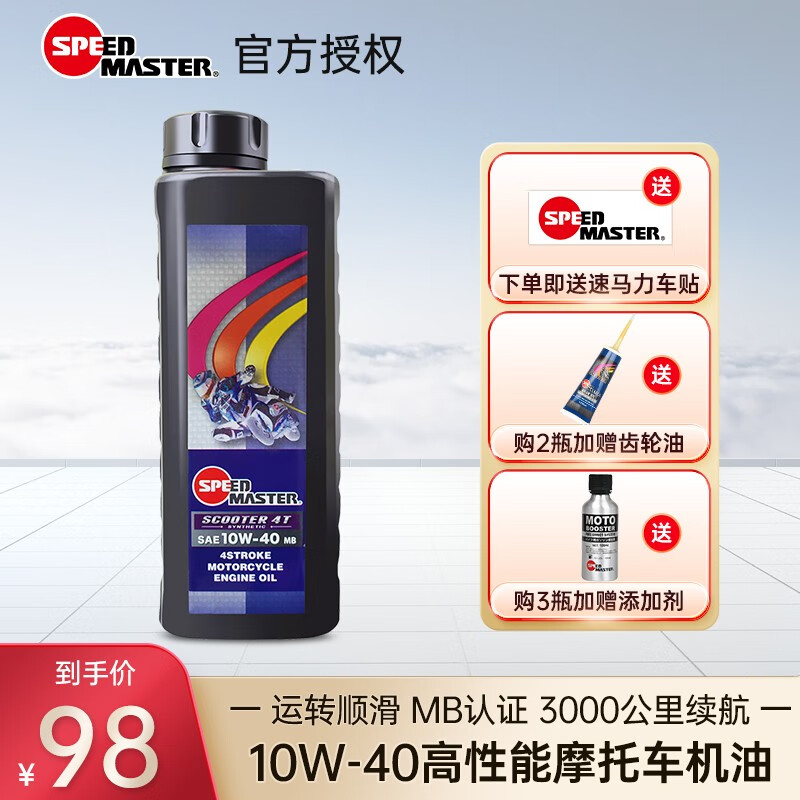 到手剖析速马力（SPEED MASTER）摩托车机油值不值得买？用了一星期心得分享