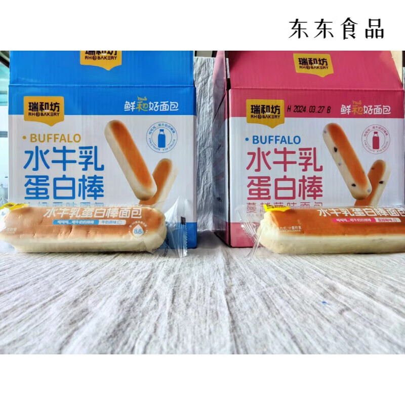 瑞和坊水牛乳蛋白棒338g/盒夾心面包營養(yǎng)早餐牛奶味軟面包包裝解饞零食 混合口味2盒(內(nèi)含20根)