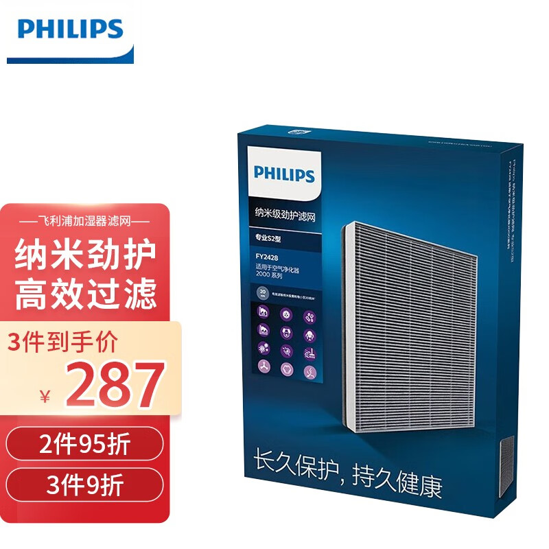 飞利浦（PHILIPS） 空气净化器滤网滤芯 适用于空气净化器 AC2880/AC2878滤网FY2428