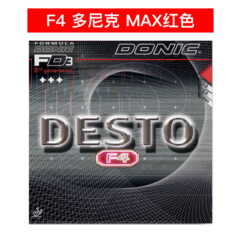 2021新款 donic多尼克f1f2f3f4乒乓球胶皮德国进口涩性套胶反胶进攻型