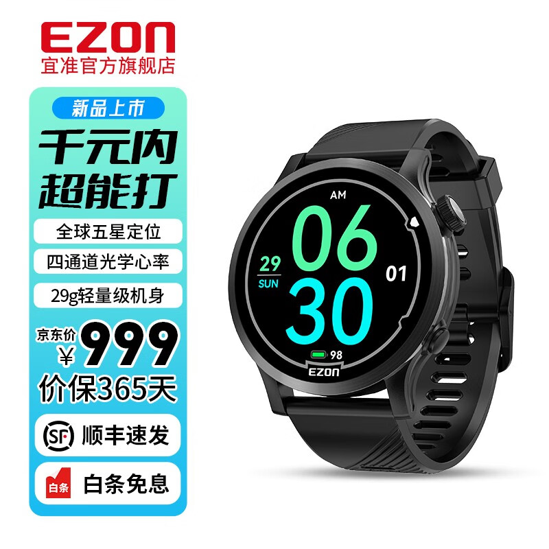宜准专业竞技跑步表训练表马拉松专业跑表专注者R7 曜石黑怎么样,好用不?