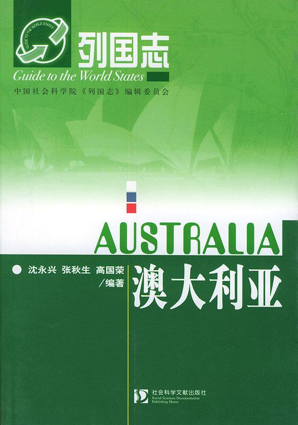 澳大利亚——列国志