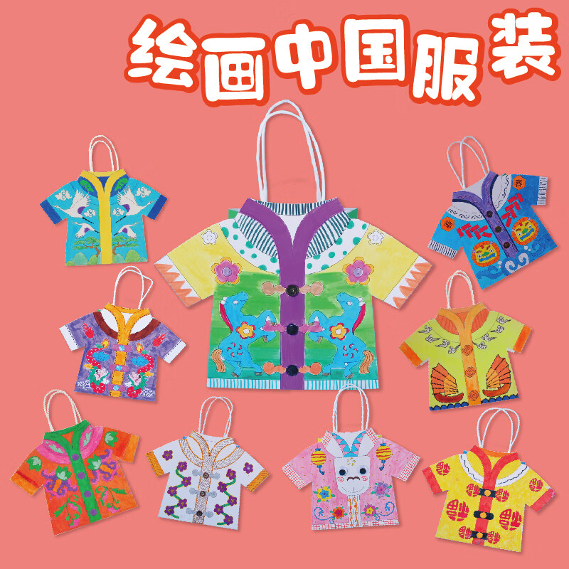 meike新年传统手工diy绘画服装儿童创意美术绘画制作环创幼儿园材料包