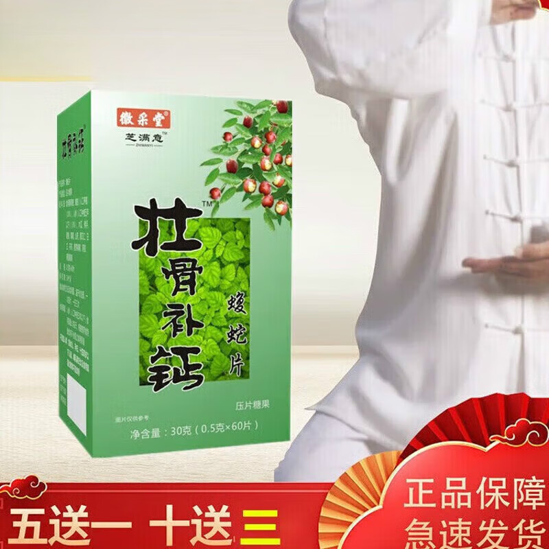 壮骨补钙片壮骨补钙胶囊蝮蛇片 一盒