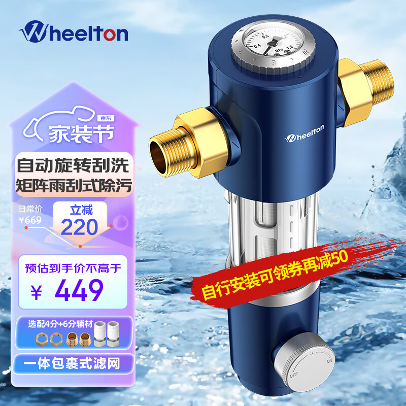 惠尔顿（WHEELTON）前置过滤器6T反冲洗 全屋净水器家用大流量自来水管道过滤器p0038  升级4分活接6分PPR通用高性价比高么？