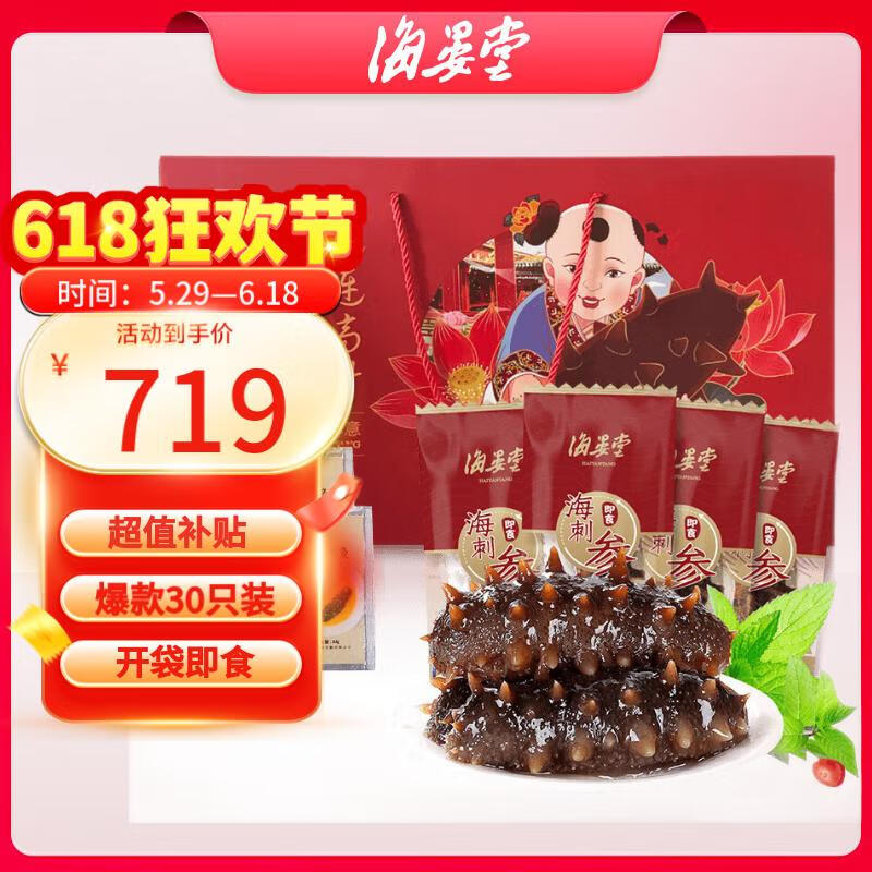 海晏堂 大连冷冻即食海参 1800g 30只 底播辽刺参 礼盒装 固形物50%以上