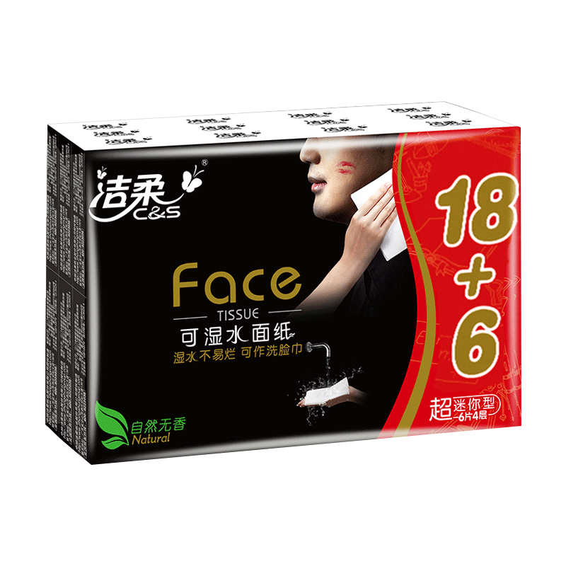 洁柔超迷你黑Face手帕纸  24包