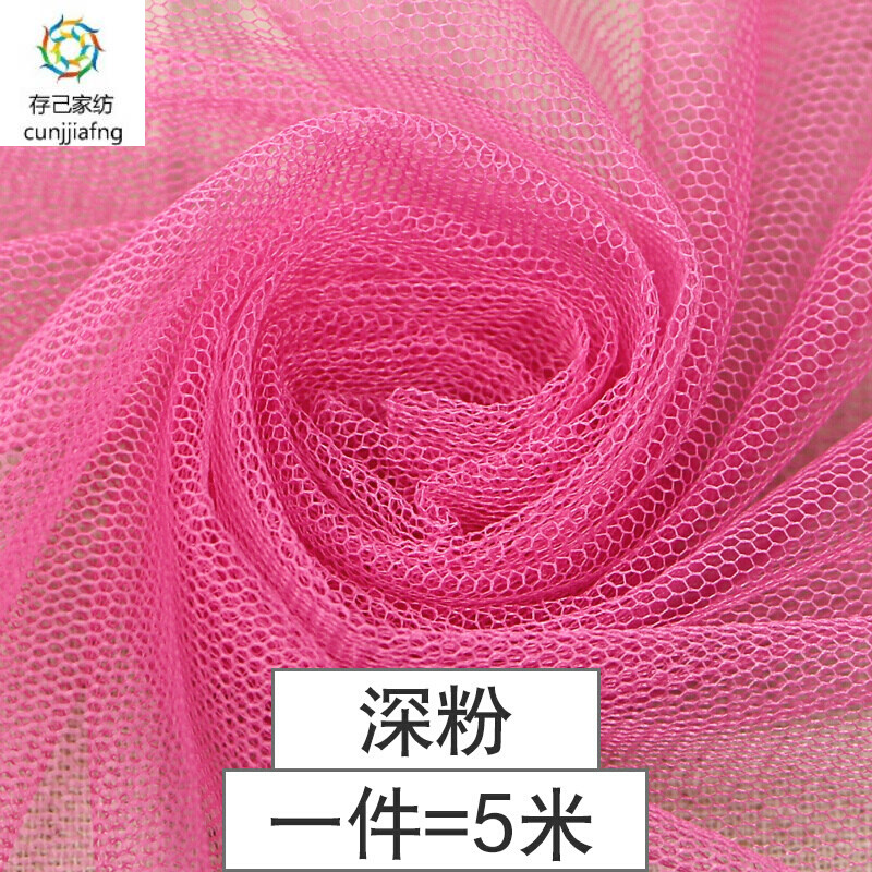 蚊帳布料軟網(wǎng)紗布料 蚊帳紗布料加密蕾絲網(wǎng)眼紗 網(wǎng)紗布料 1號(hào)深粉/5米價(jià) 1號(hào)深粉/5米價(jià)