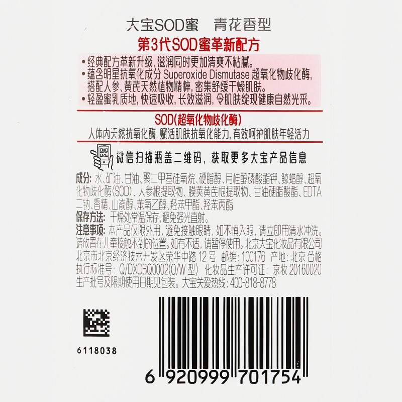 大宝SOD蜜多规格组套男女士护肤品面脸部润肤乳液秋冬补水保湿 大宝SOD蜜200ml*2