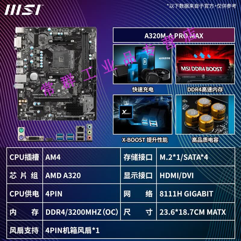 微星b450mmortar迫击炮b550m a520/a320matxr5 3600/5600 a320m a pro