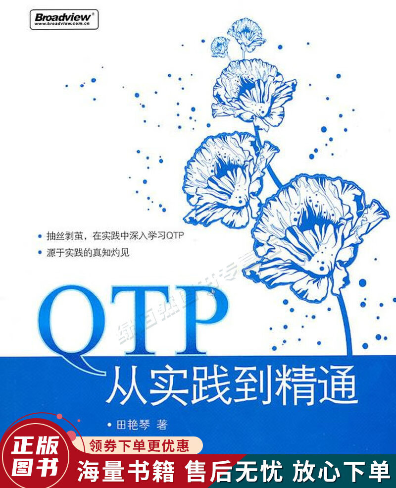 QTP从实践到精通