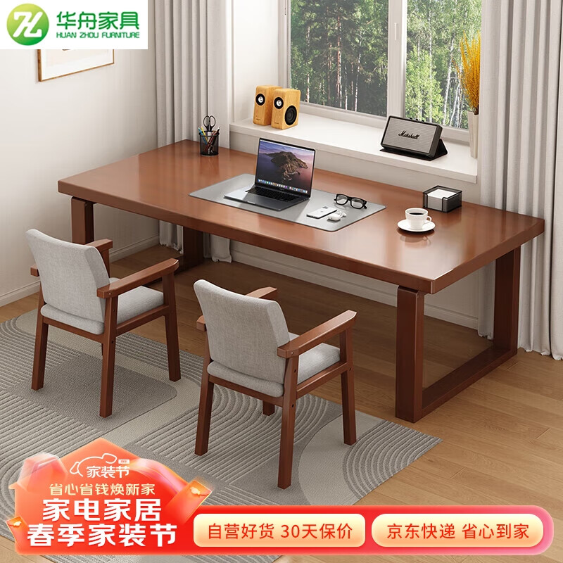 华舟实木书桌家用电脑桌学习桌双人办公桌简约客厅大板桌 1.4米胡桃色