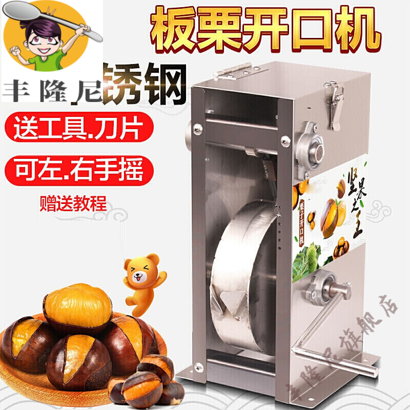 花栏板栗开口机栗子开口器划口机手摇全自动糖炒栗子剥口机 板栗开口