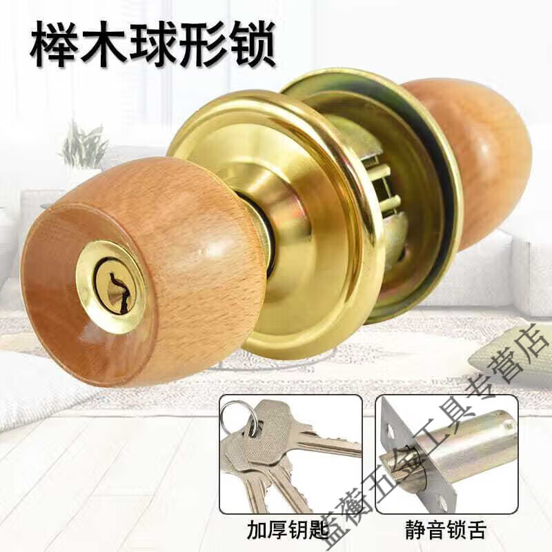 美克杰榉木球锁球形门锁圆锁房门锁室内球型门锁球形锁通用型室内园