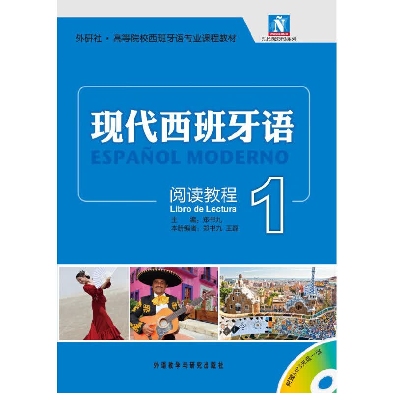 现代西班牙语