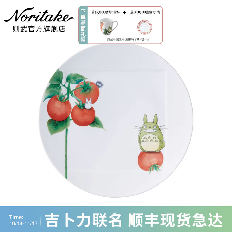 noritake则武 totoro龙猫蔬菜系列日式家用盘子餐具创意套装礼物