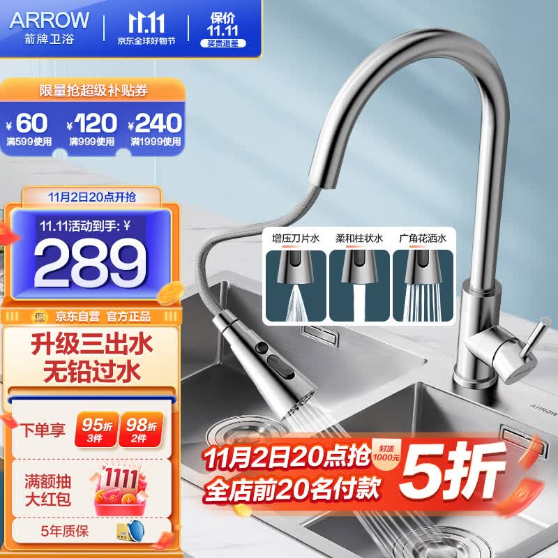 箭牌（ARROW） 厨房用304不锈钢厨房龙头冷热抽拉式龙头洗碗盆洗菜盆 【热款】三模式出水抽拉4589怎么样,好用不?