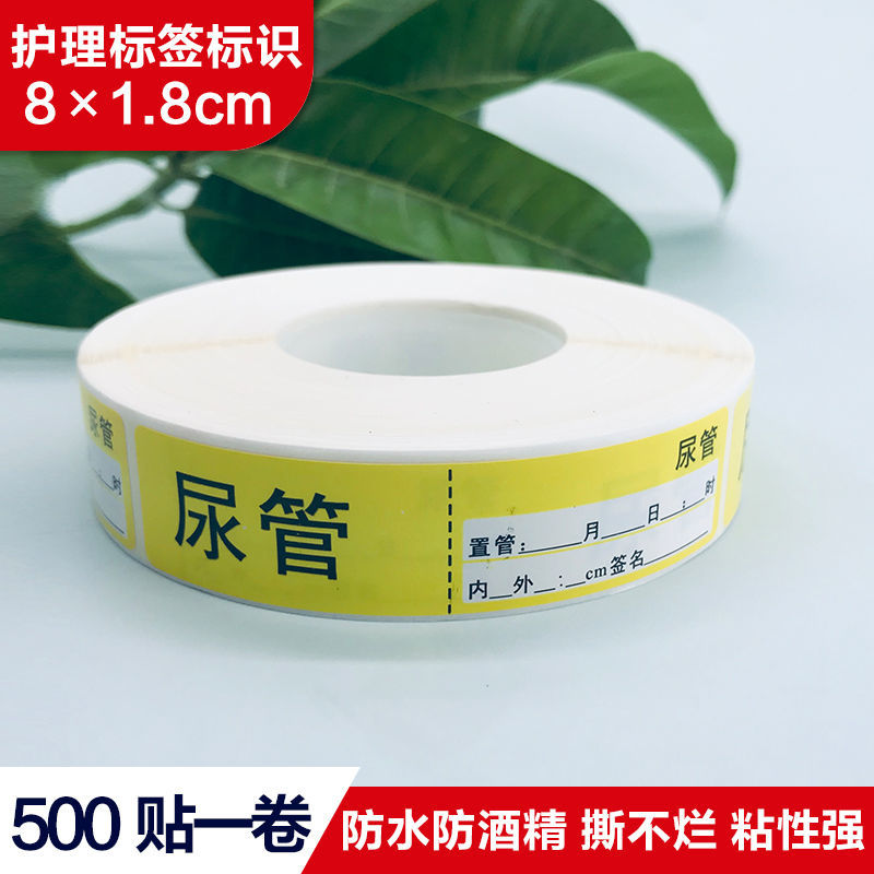 护理管道标签贴动脉置管引流管袋湿化瓶留置胃管导尿管标识贴 黄色