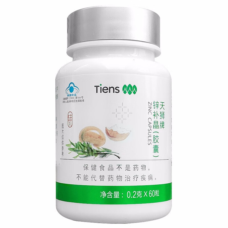 【药房直售】天狮锌补晶 0.