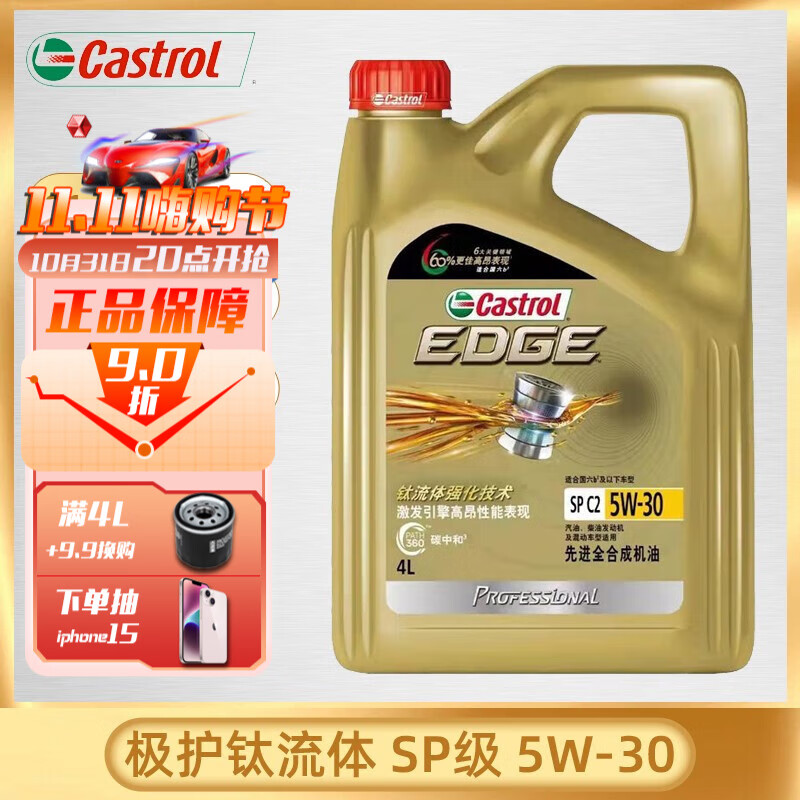 嘉实多（Castrol）机油极护钛流体先进全合成汽车机油发动机油润滑油 汽车保养用品 极护专享 5W-30 SP级 4L属于什么档次？