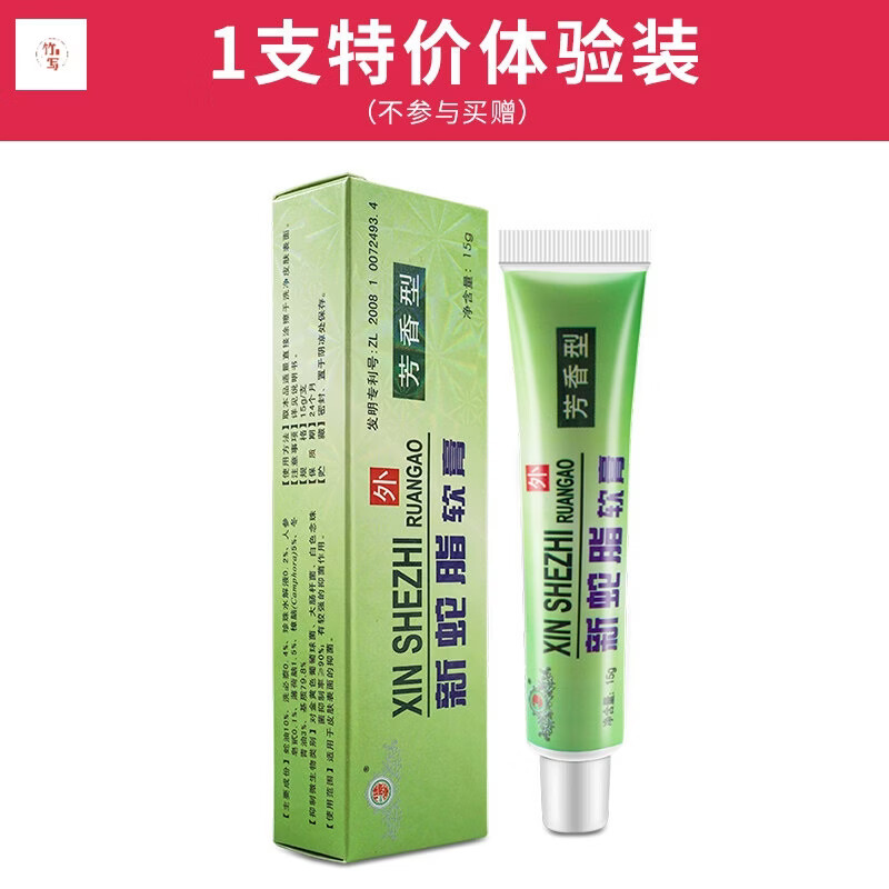 药房直售蛇脂软膏太安堂健源堂新蛇脂软膏绿盒新肤蛇脂膏皮肤痒乳 1盒