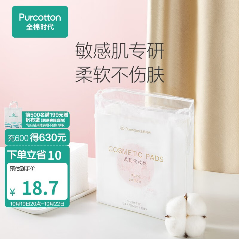 全棉时代化妆棉卸妆棉纯棉擦脸巾脸部眼唇专用湿敷棉片厚款便携50x60mm 210片*1包