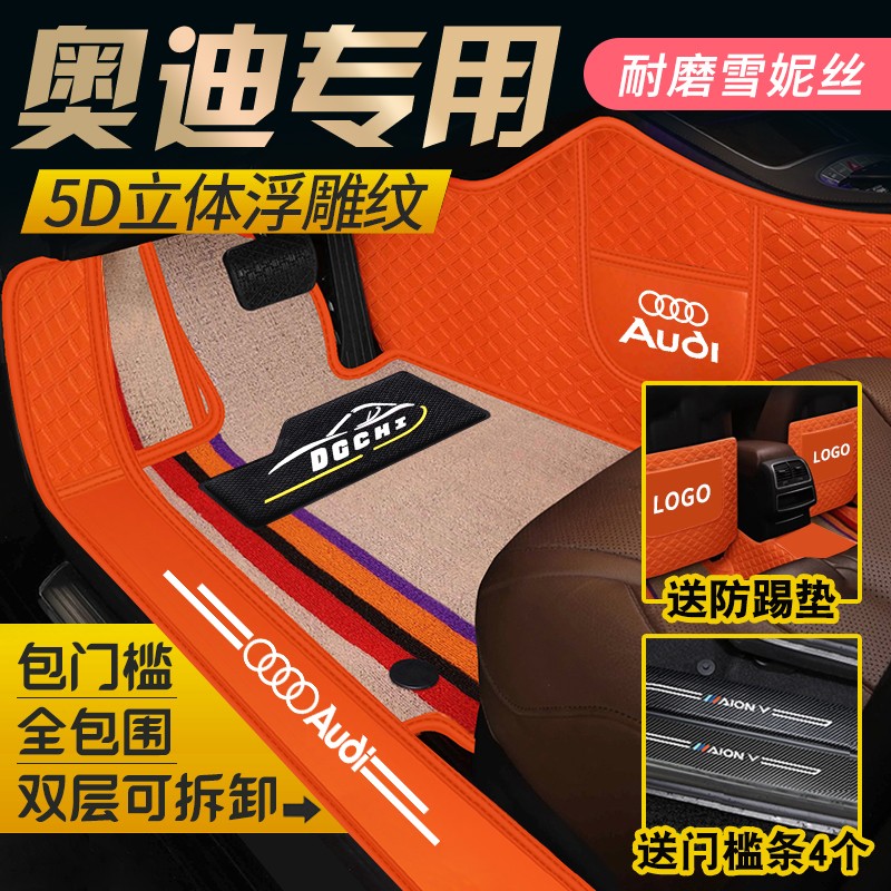 适用于奥迪a3 a4l a6l q3 q2l q5 q7 a5 a7 a8专用全包围汽车脚垫地毯  雪妮丝款-橙色+全覆盖米色彩条雪妮丝