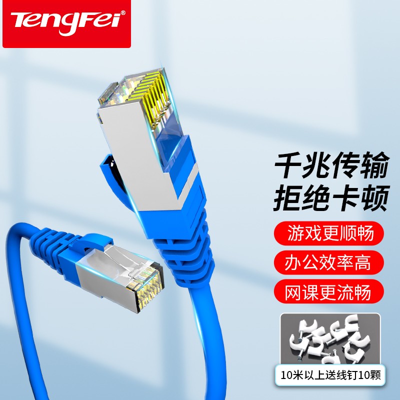 Tengfei 网线家用千兆6六类路由器宽带纤细网络跳线成品8芯高速传输 六类千兆线 30m