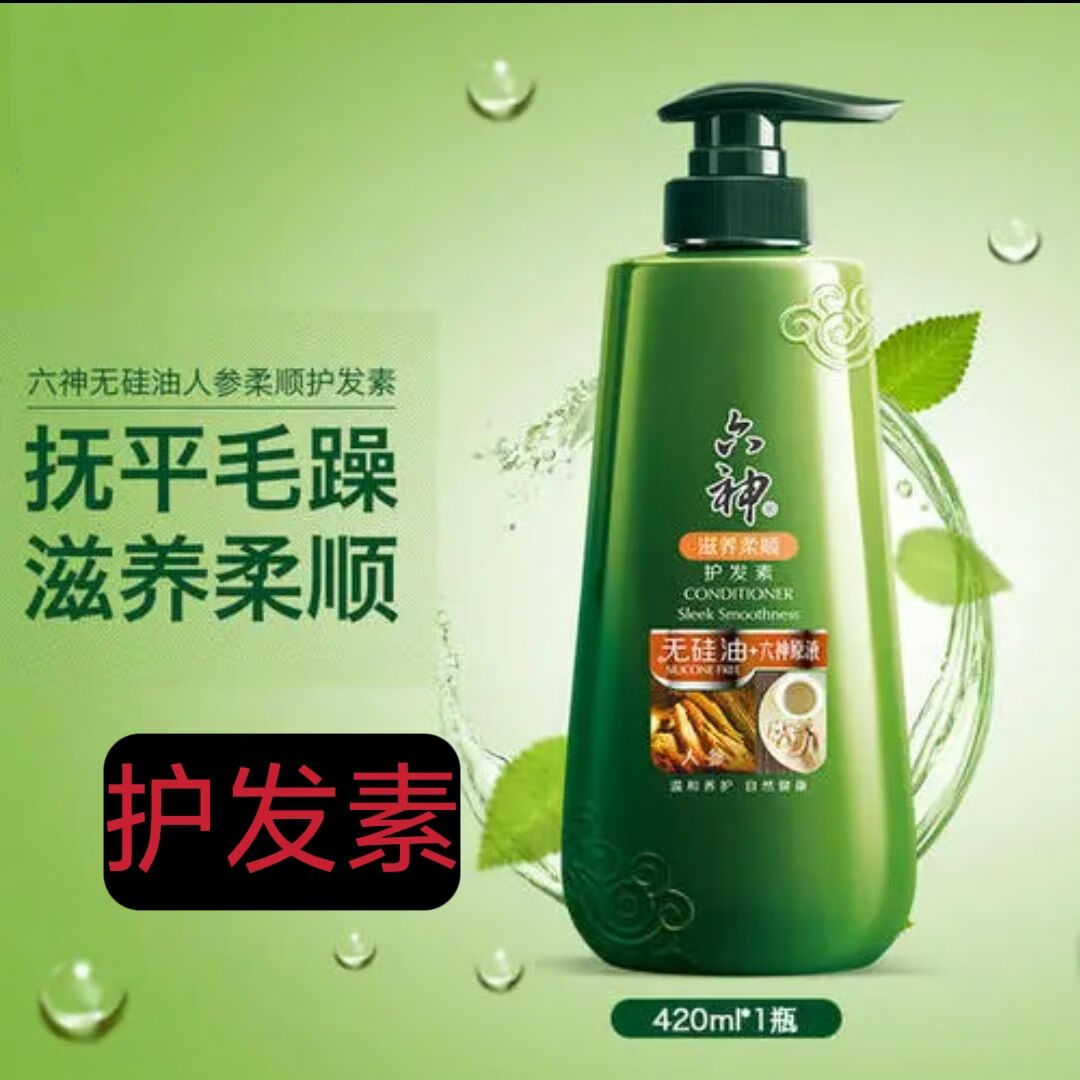 六神无硅油洗发水滋养柔顺清爽控油净爽去屑洗头膏洗发 420·ml*2瓶