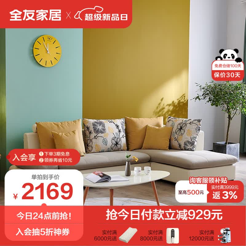 全友家居 现代简约客厅皮布沙发整装小户型皮布艺沙发102210 反向沙发(3+转)怎么样,好用不?