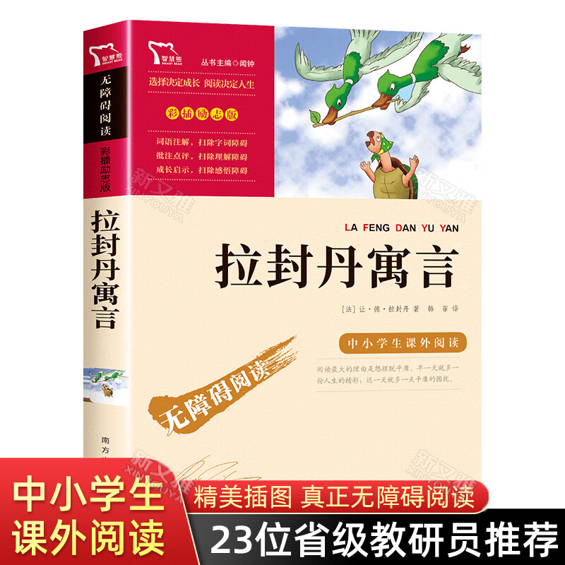 宝葫芦的秘密四年级课外书张天翼原著3三年级下册小学生阅读书籍上册人民教育老师人教版经典全集 宝葫 拉封丹寓言