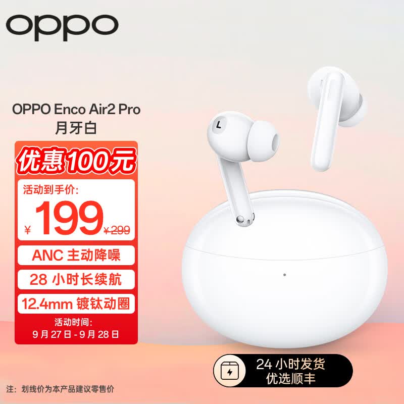 OPPO Enco Air2 Pro 真无线入耳式降噪蓝牙耳机 音乐游戏耳机 主动降噪 通用一加苹果华为手机 月牙白怎么样,好用不?